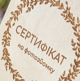 Подарочный деревянный сертификат 11х16 см